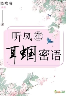 Listen to the Wind Whispering in Your Ears