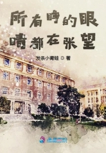 All Open Eyes Are Looking