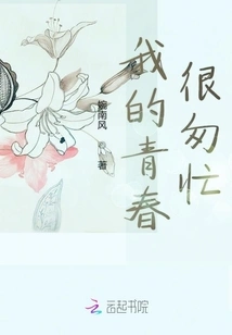 My Youth is in a Hurry