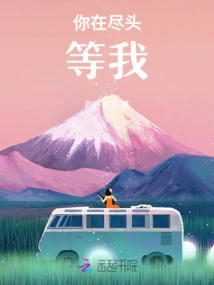 You Wait for Me at the End