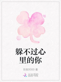 I Can't Hide from You in My Heart