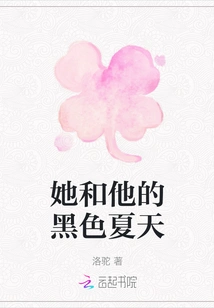 Her and His Black Summer