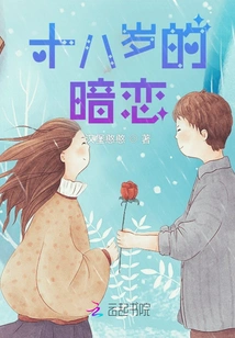 Eighteen Year Old Secret Love