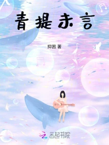 Qing Ti Said Nothing