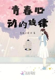 Youthful Heartbeat Melody