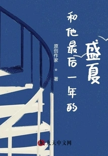 And the Midsummer of His Last Year