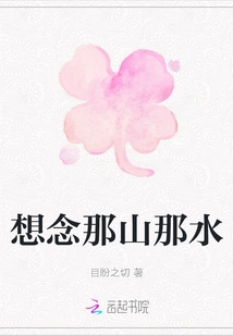 Miss Those Mountains and Waters