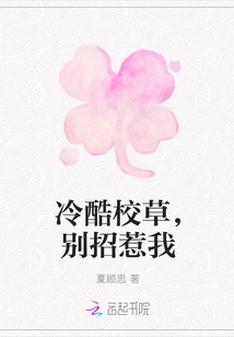 Cold School Girl, Don't Mess with Me