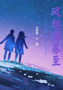 The Wind of Breathing Rises and Dusk Arrives