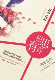 Lovesickness is Poisonous