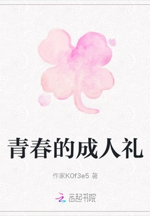 The Rite of Passage of Youth