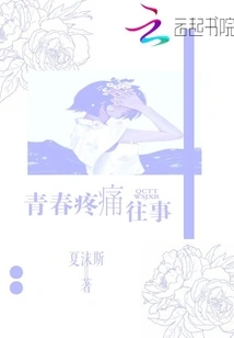 Painful Memories of Youth