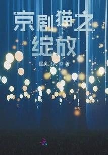 Peking Opera Cat in Bloom