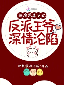 Playing the Role of the Evil Princess, the Villain Prince Fell in Love with Her