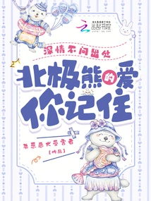 No Matter Where the Love Comes From, Remember the Polar Bear's Love