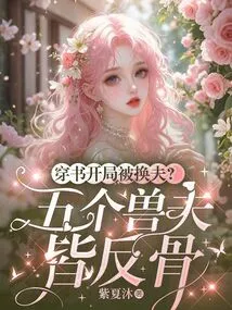 The Husband Was Changed at the Beginning of Chuan Shu? the Five Beastmen Are All Rebels