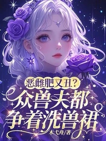 Is the Evil Female Fat and Ugly? All the Beastmen Are Vying to Wash Their Beast Skirts