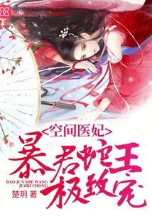 The Regent's Space Doctor Concubine