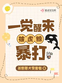 When I Woke Up, I Was Beaten by a Killer Whale!