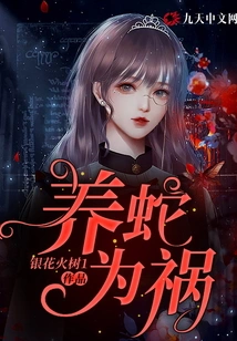 Raising Snakes is a Disaster