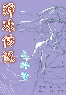 Pinball Legend: Not a Dream