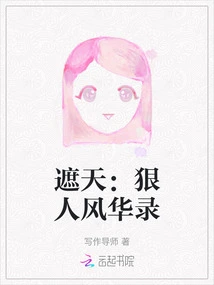 Covering the Sky: the Record of the Ruthless Man's Glory