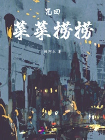 Curse Back to Caicailaolao