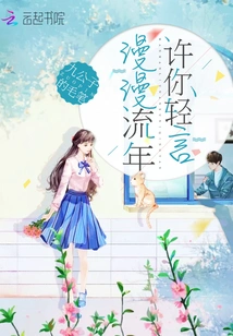 I Promise You to Speak Softly over the Long Years