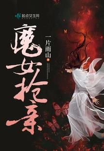 Witch Steals a Bride