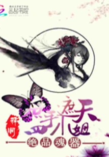 Unparalleled Horcrux: the Fourth Miss Who Covers the Sky with Concubine Hands