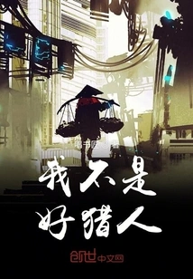 I'm Not a Good Hunter