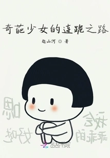 A Strange Girl's Journey of Kneeling