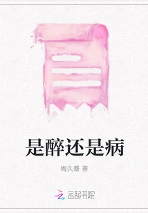 Are You Drunk or Sick?