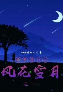 Peerless Tang Sect: the Wind, Flowers, Snow and Moon