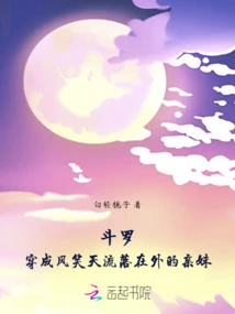 Douluo, Disguised as Feng Xiaotian's Living Sister