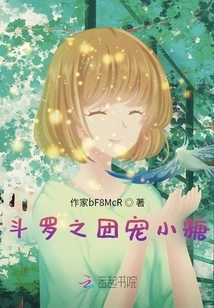 Douluo's Group Pet Little Candy