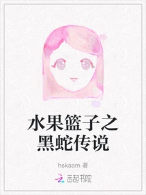 Fruits Basket: the Legend of the Black Snake