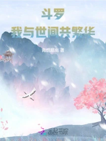 Douluo: I Share the Prosperity of the World