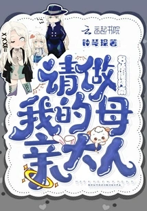 Detective Conan, Please Be My Mother