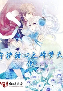 Angel of Broken Dreams Protecting Sweetheart