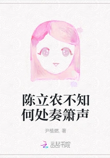 Chen Linong Doesn't Know Where to Play the Flute