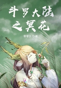 The Underworld Flower of Douluo Continent