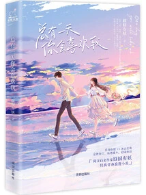 One Day You Will Like Me