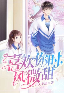 When I Like You, the Wind is Sweet