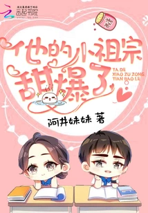 His Little Ancestor is so Sweet