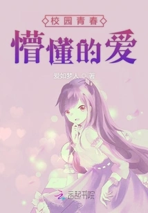 The Ignorant Love of Campus Youth