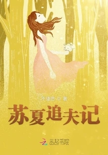 Su Xia Chasing Her Husband