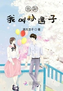 Hello, My Name is Lin Yuzi