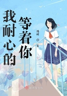 I'm Patiently Waiting for You