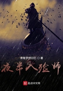 Undertaker in the Middle of the Night